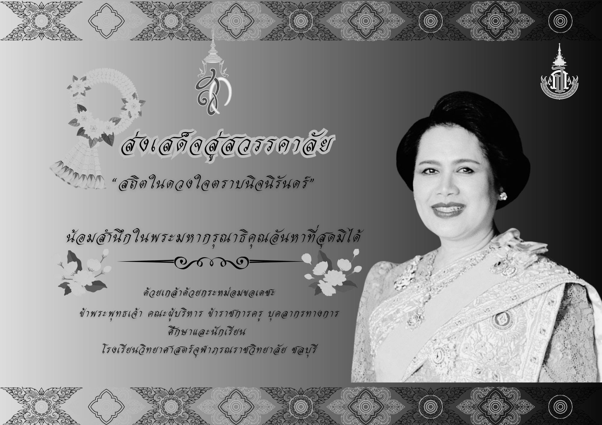 ภาพไว้อาลัย